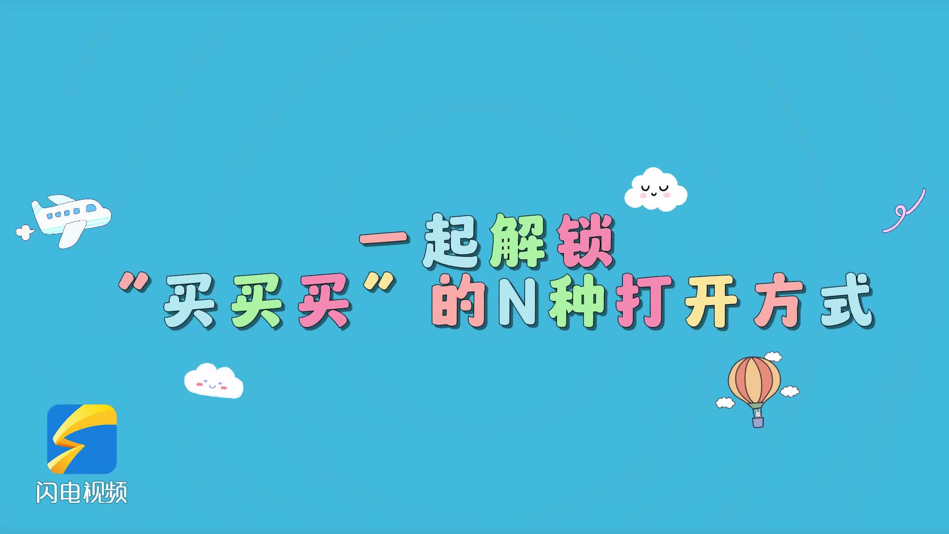 击败对手