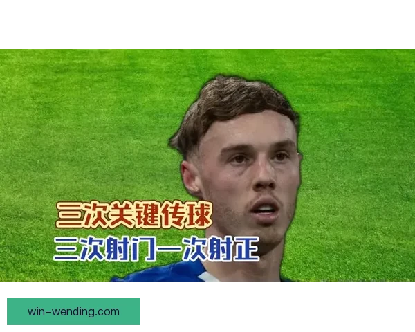 切尔西帕尔默赛季关键传球表现领跑英超中场数据解析